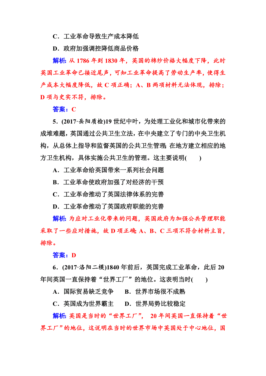 【精品】高考总复习历史练习：第七单元第16讲课时跟踪练 含解析_第3页