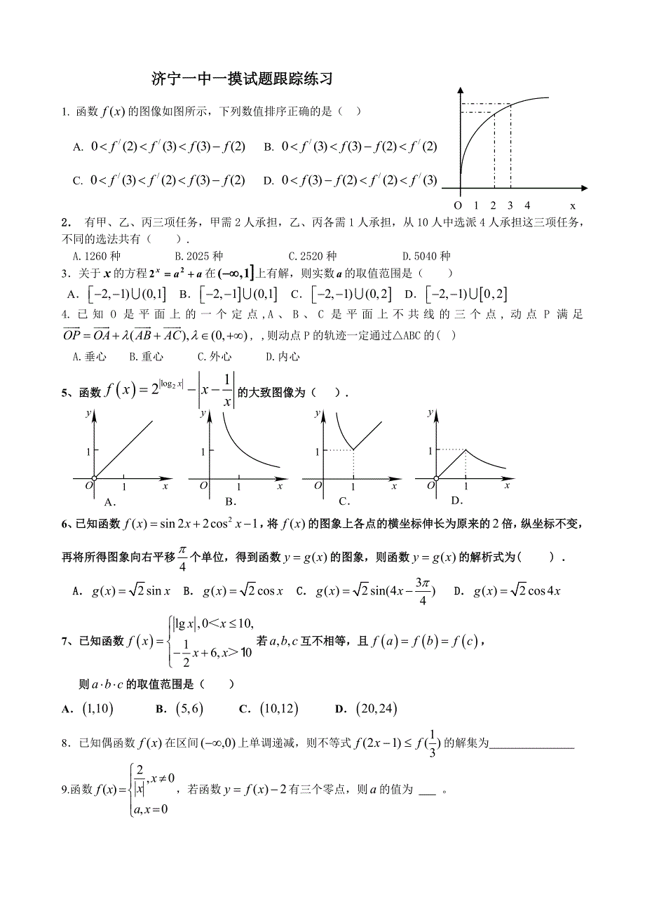 数学高考试卷跟踪练习(学案)_第1页