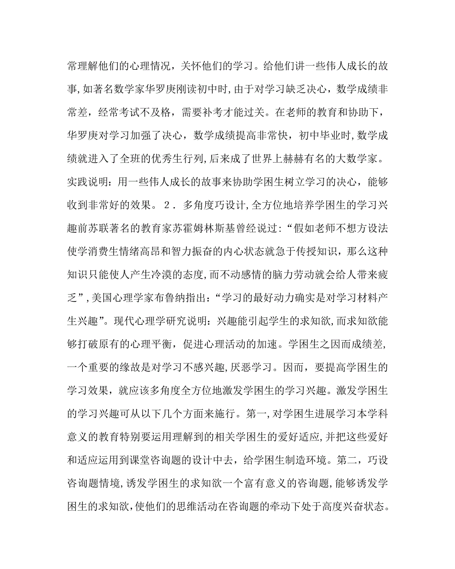 教导处范文学困生学习心理障碍分析及对策研究_第3页