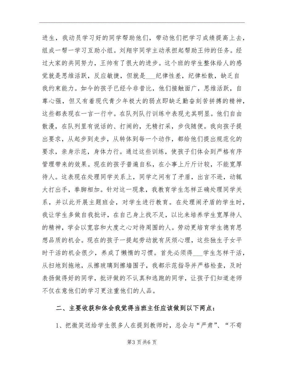 2021年九年级初三班主任学期工作总结_第3页