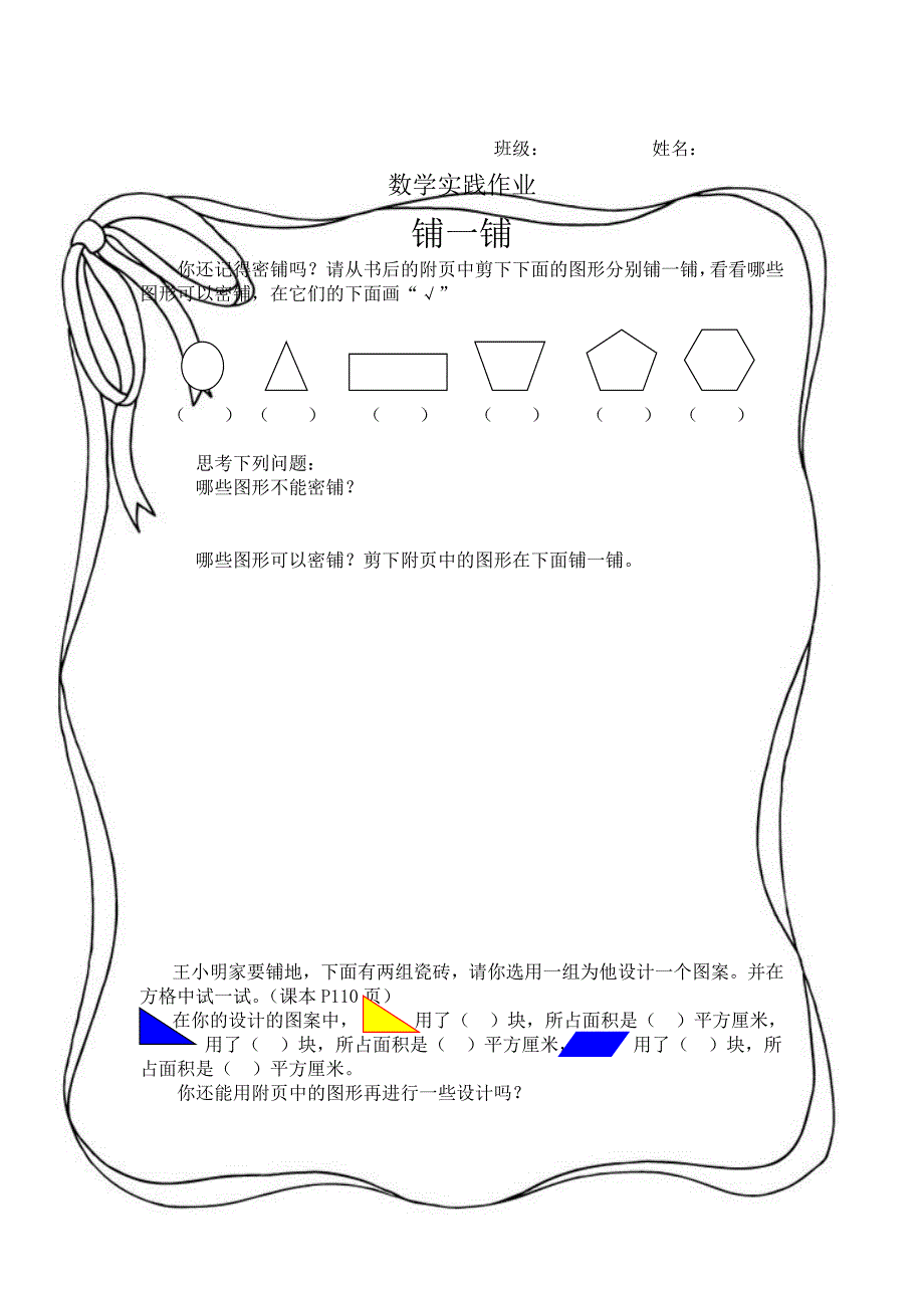 新人教版小学数学五年级上册数学实践作业_第2页