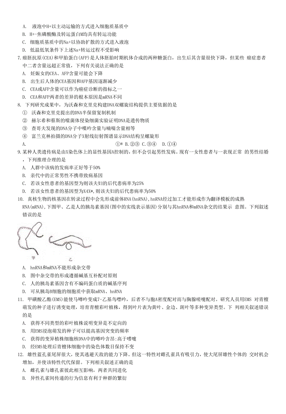 广东省梅州市2021-2022学年高三下学期2月总复习质检（一模）生物试题.docx_第2页