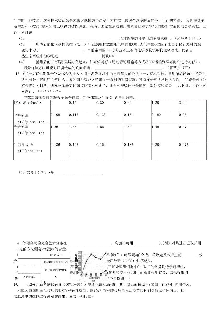 广东省梅州市2021-2022学年高三下学期2月总复习质检（一模）生物试题.docx_第5页