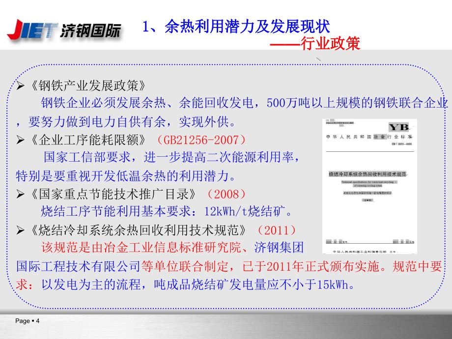 钢铁企业余热利用技术开发及应用+.ppt_第4页