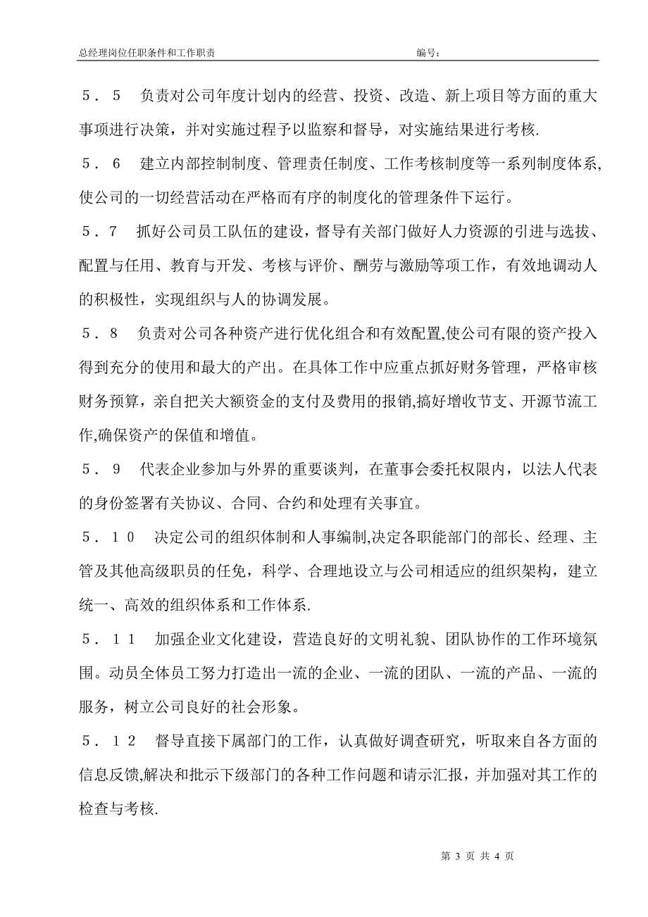 总经理岗位任职条件和工作职责_第3页