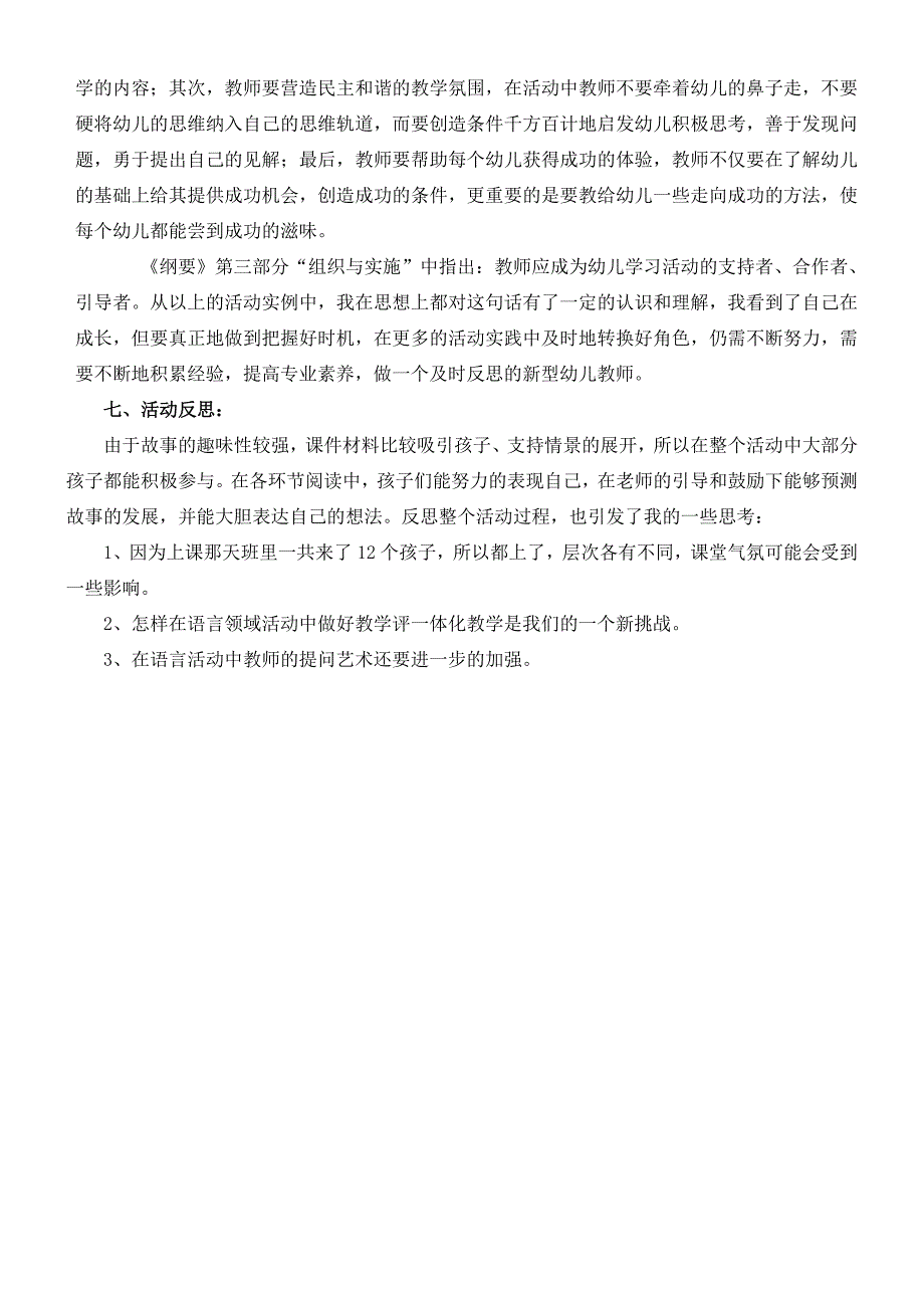 教育案例--《小老鼠分果果》（武建玲）_第4页