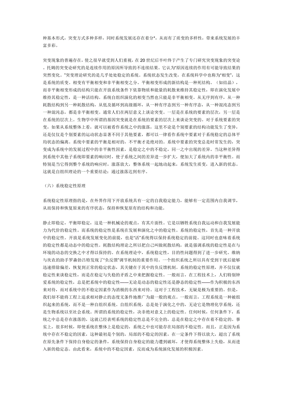 系统论的基本原理_第4页