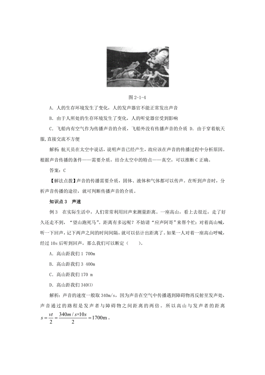 八年级物理上册 2.1 声音的产生与传播考点训练含解析新版新人教版_第2页