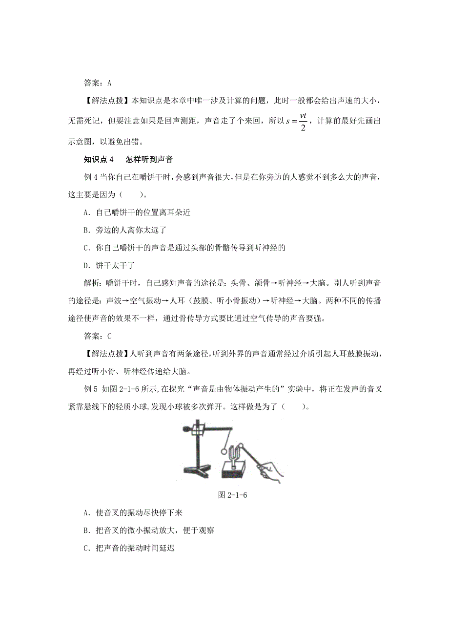 八年级物理上册 2.1 声音的产生与传播考点训练含解析新版新人教版_第3页