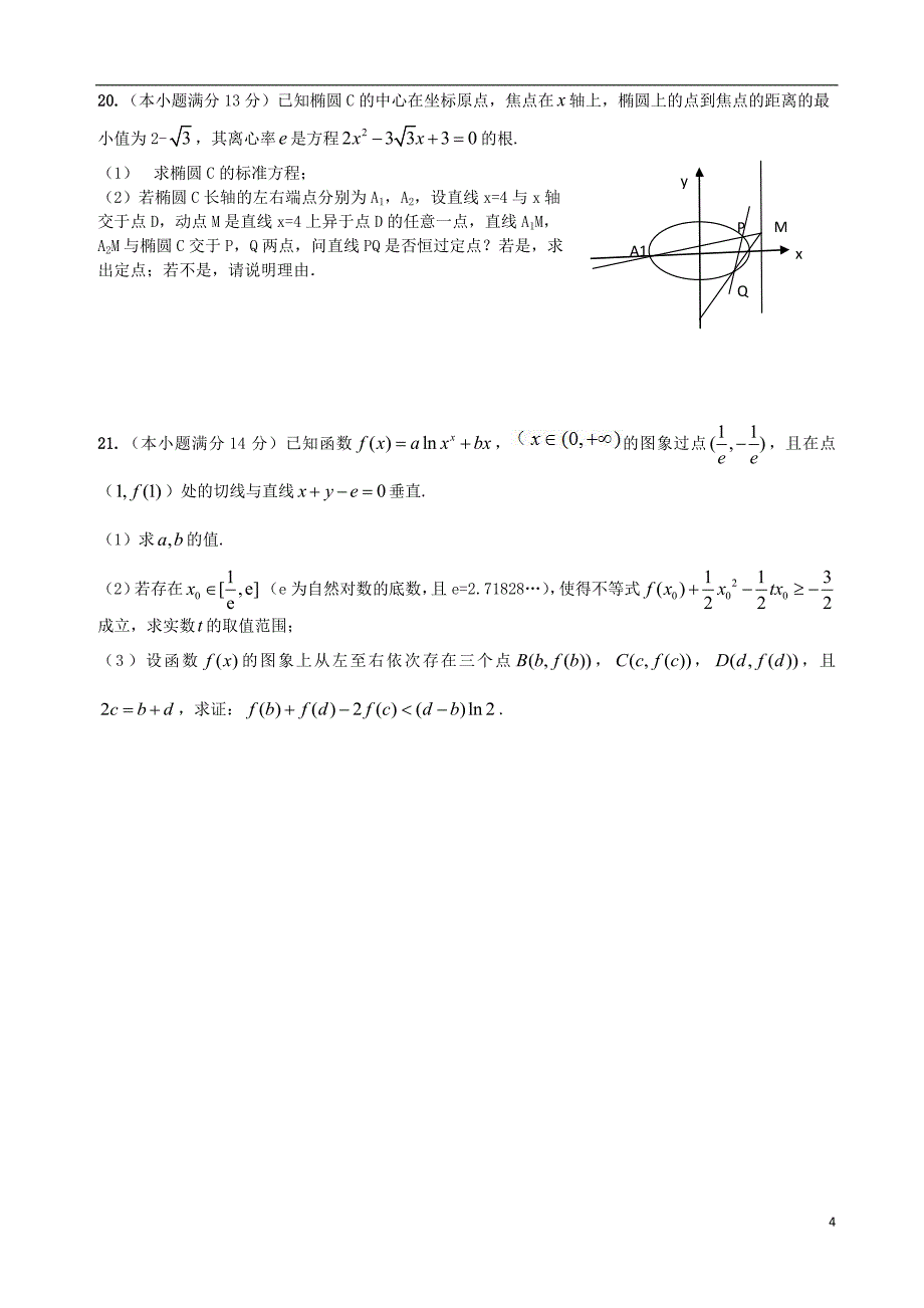 四川省宜宾第三中学2015届高考数学第二周周考试题.doc_第4页