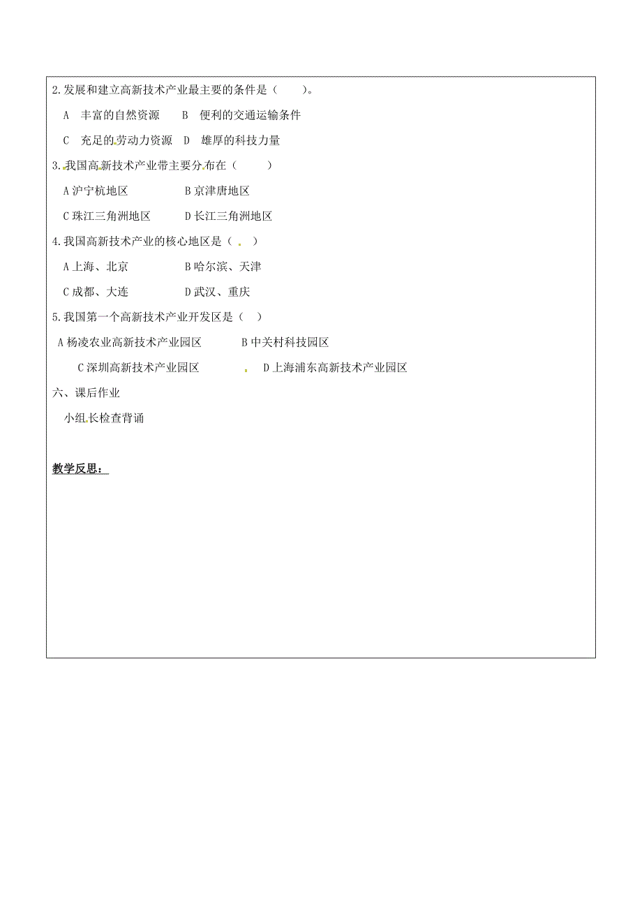 山东省广饶县八年级地理上册4.3工业学案2新版新人教版0222432_第3页