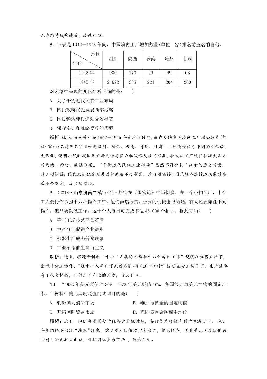 [最新]高考历史优选习题：选择题满分练12题 满分练十 含答案_第3页