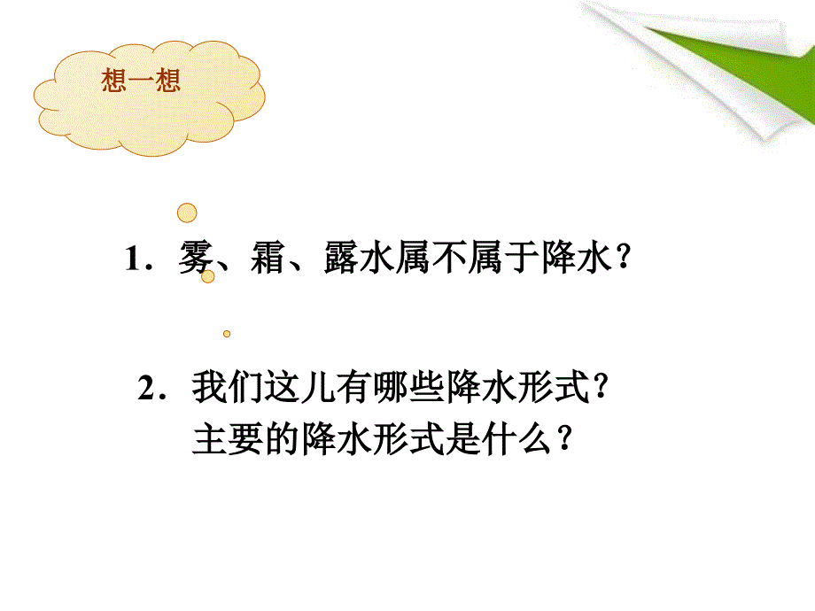 降水的变化与分布课件_第4页