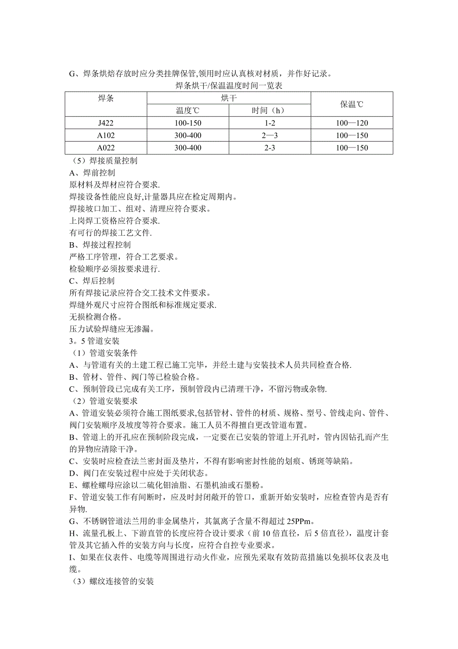 【施工方案】管道施工方案dgfh_第4页