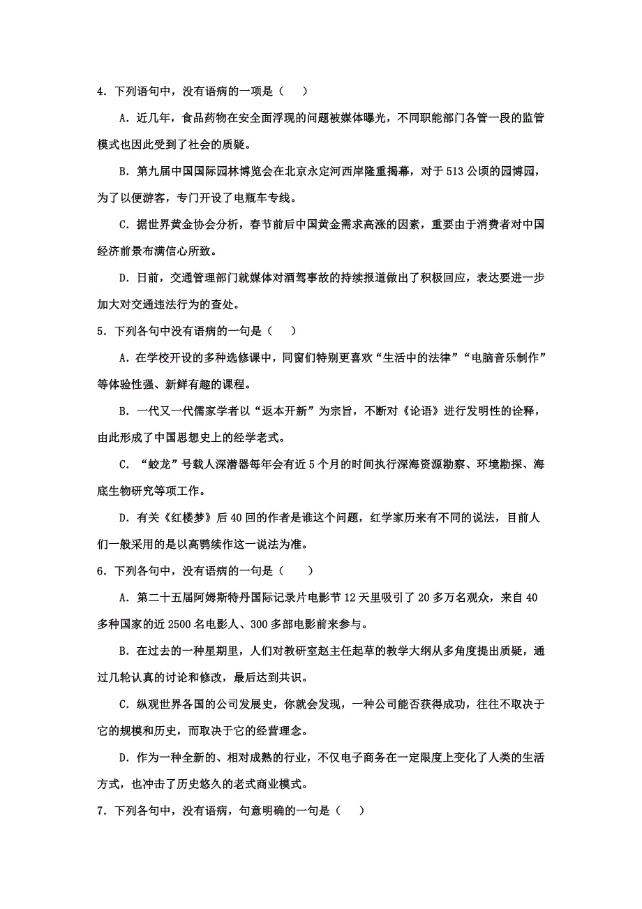 ——高考病句题汇编及答案_第2页