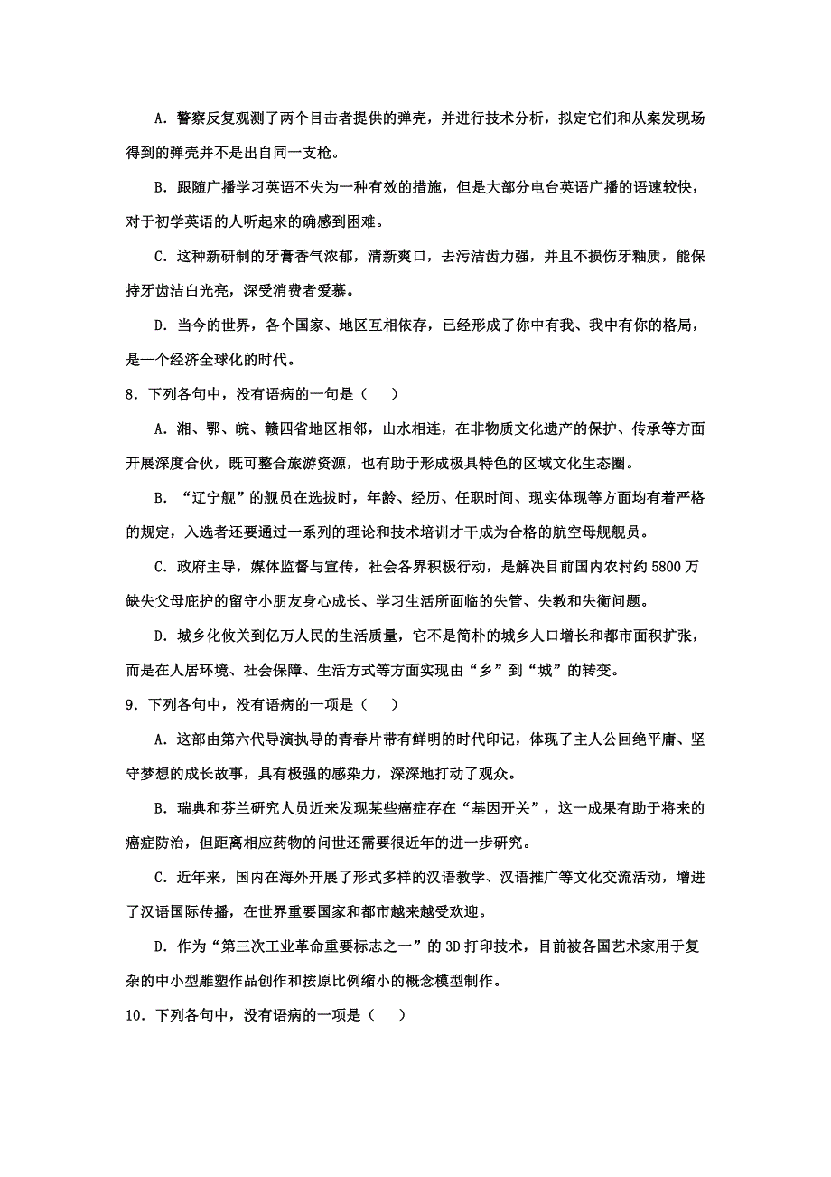 ——高考病句题汇编及答案_第3页