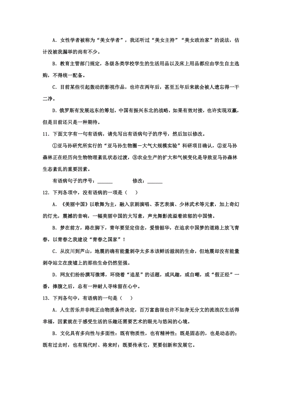 ——高考病句题汇编及答案_第4页