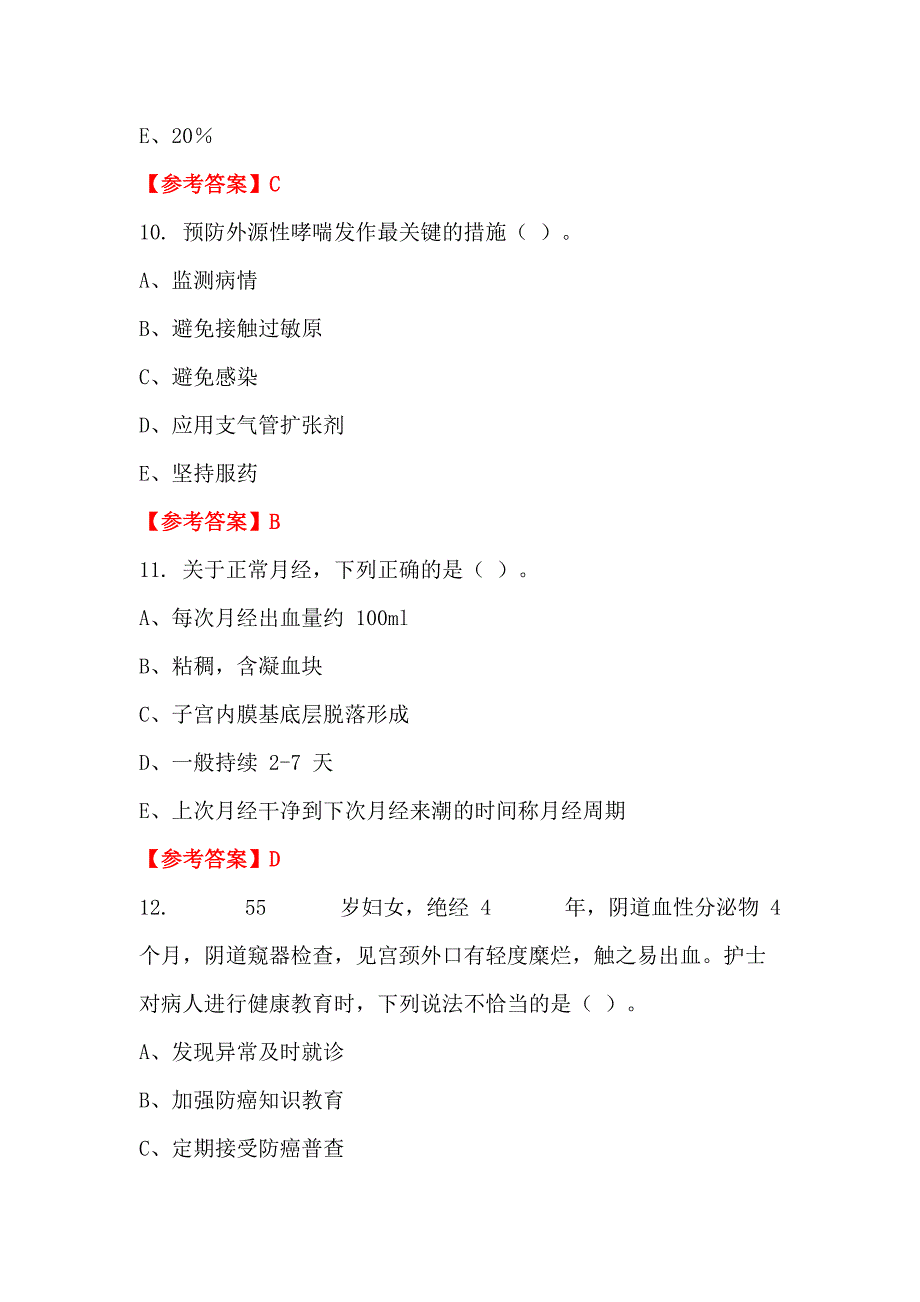 云南省迪庆藏族自治州《卫生公共基础知识》医学_第4页