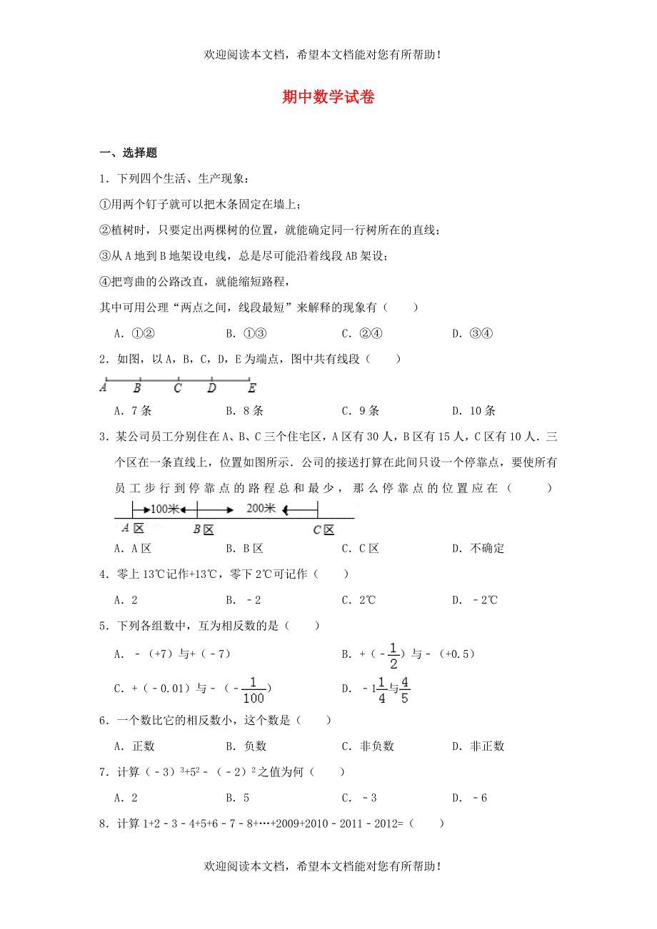 2022年七年级数学上学期期中数学试卷新版冀教版_第1页