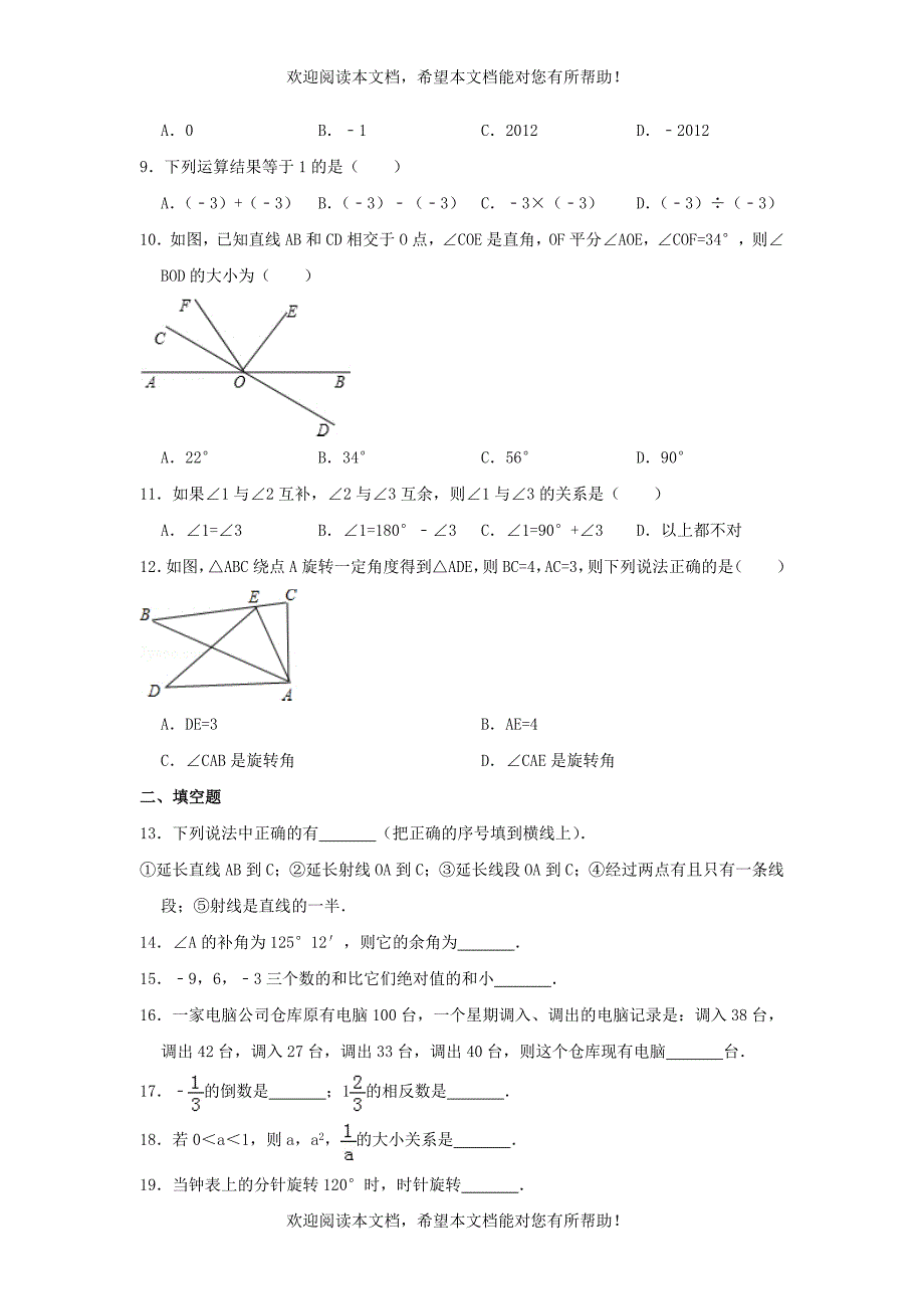 2022年七年级数学上学期期中数学试卷新版冀教版_第2页