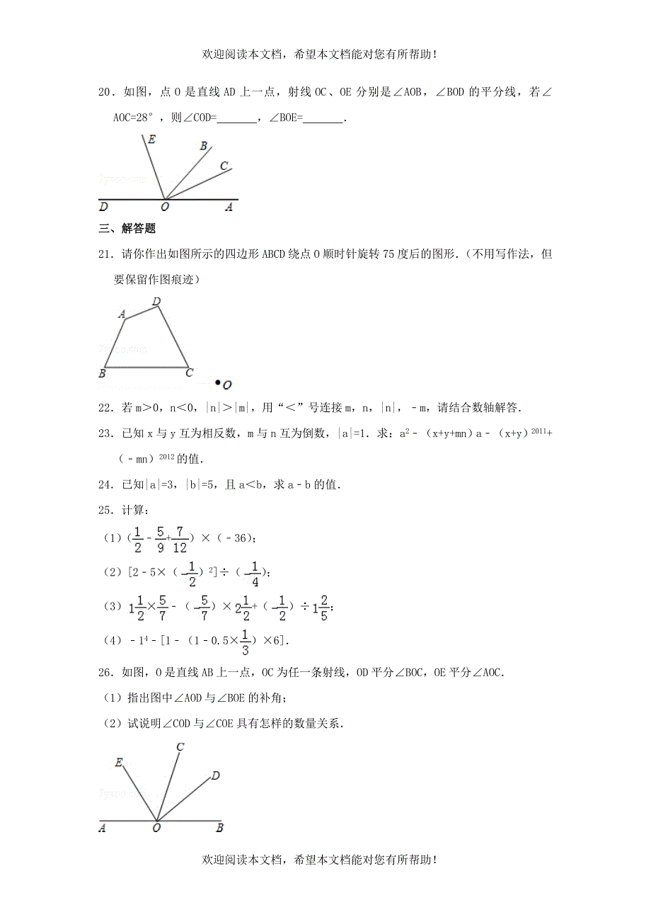 2022年七年级数学上学期期中数学试卷新版冀教版_第3页