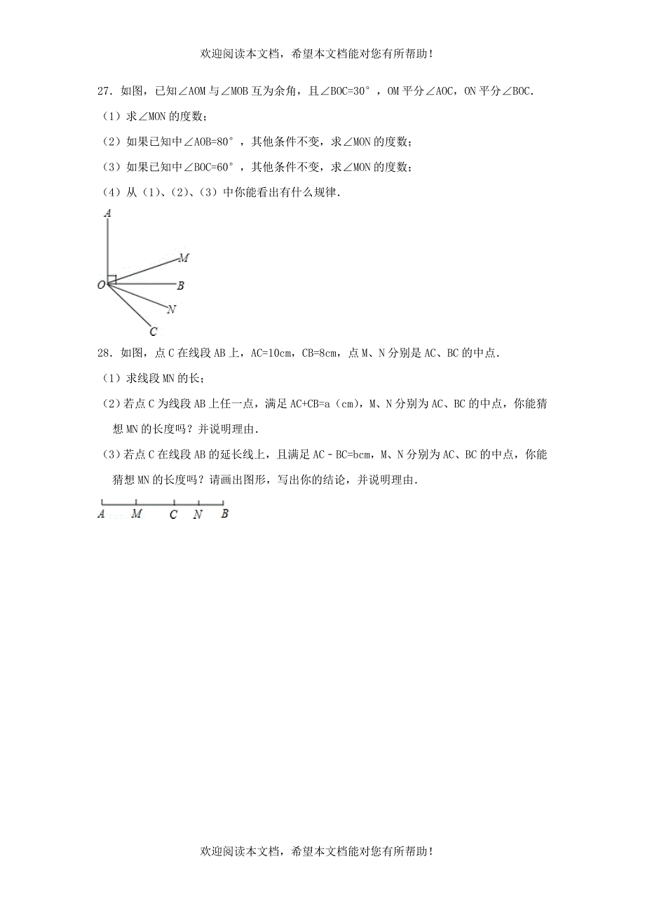 2022年七年级数学上学期期中数学试卷新版冀教版_第4页