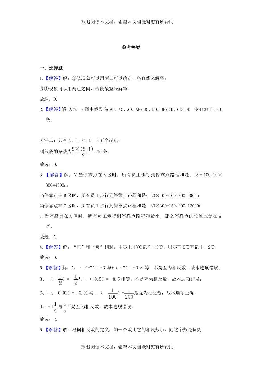 2022年七年级数学上学期期中数学试卷新版冀教版_第5页