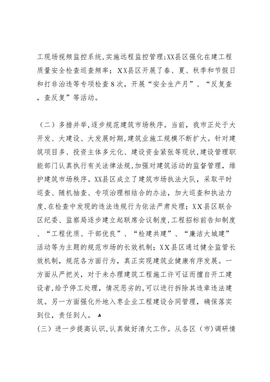 关于工程建设管理工作调研报告_第2页