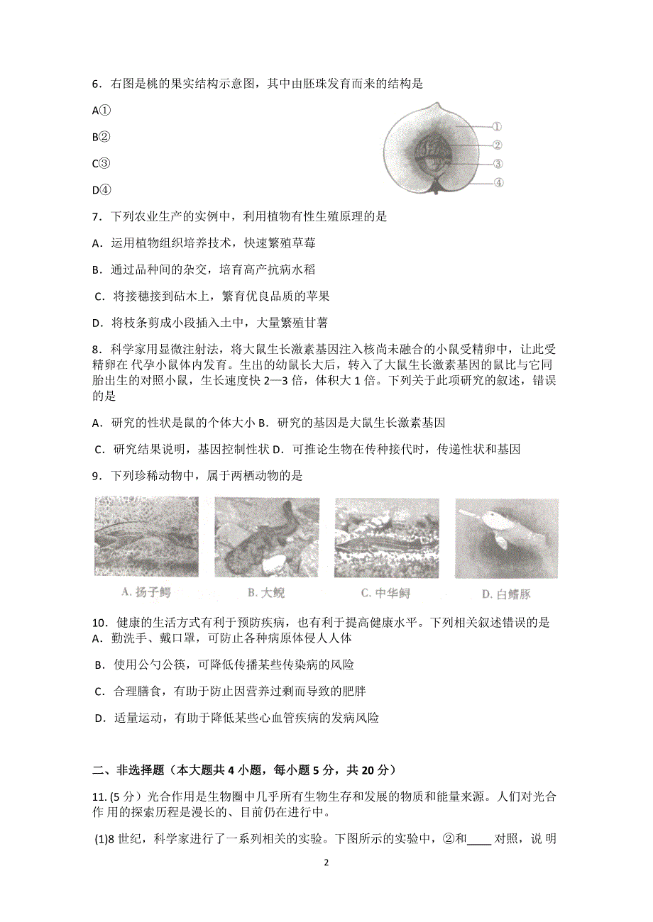 2021年安徽省中考生物试题及参考答案_第2页