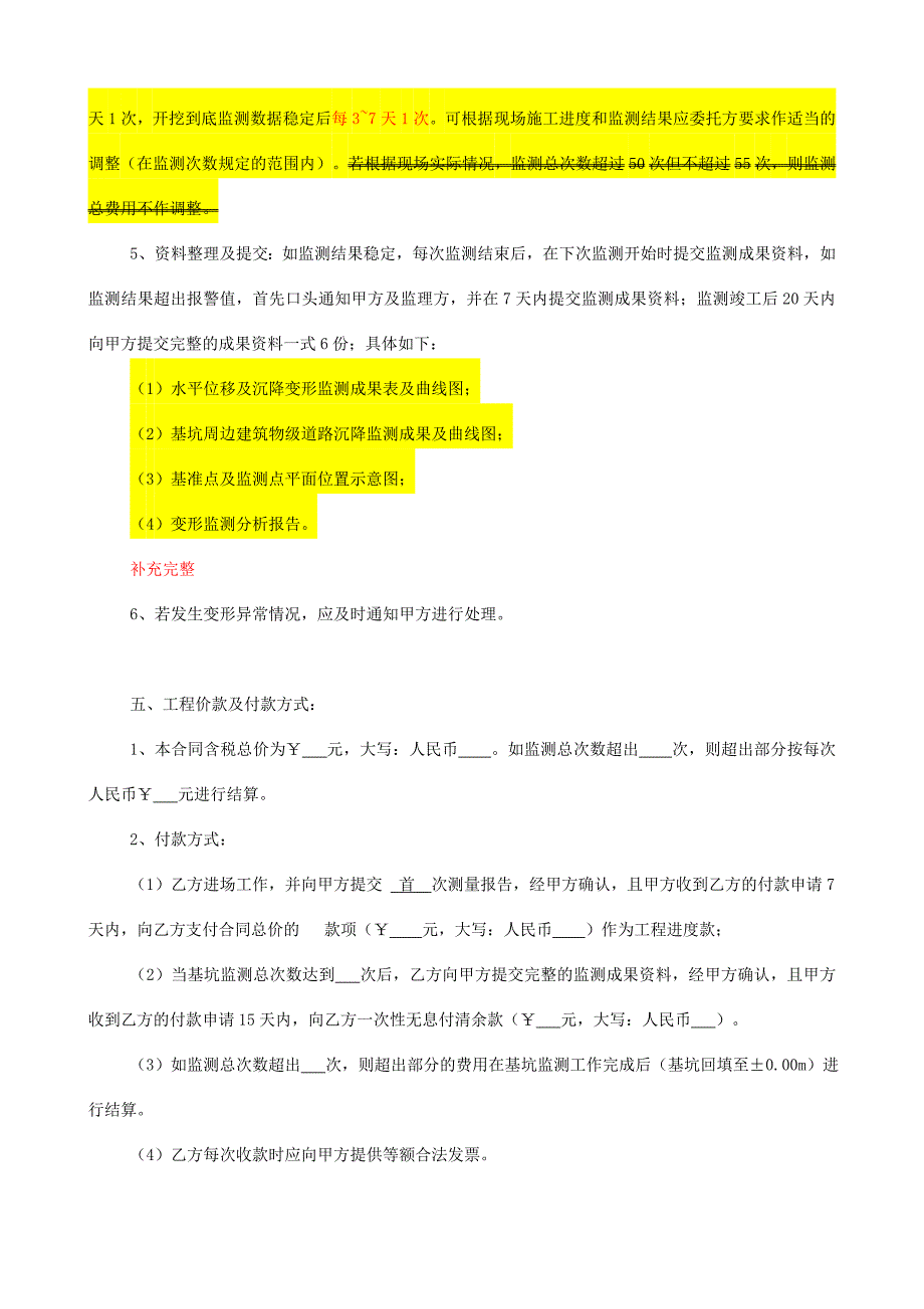 基坑监测技术服务合同.doc_第3页