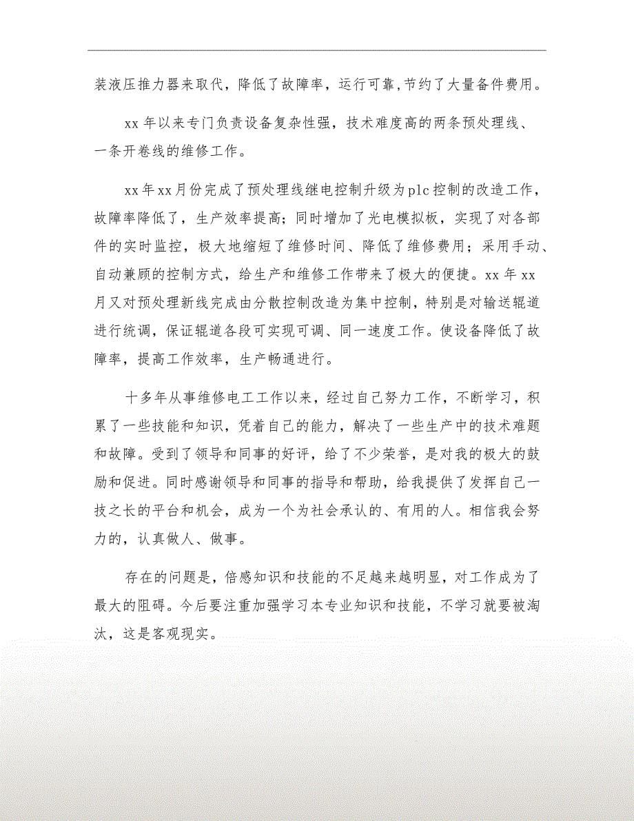 xx年高级技师专业技术总结_第5页