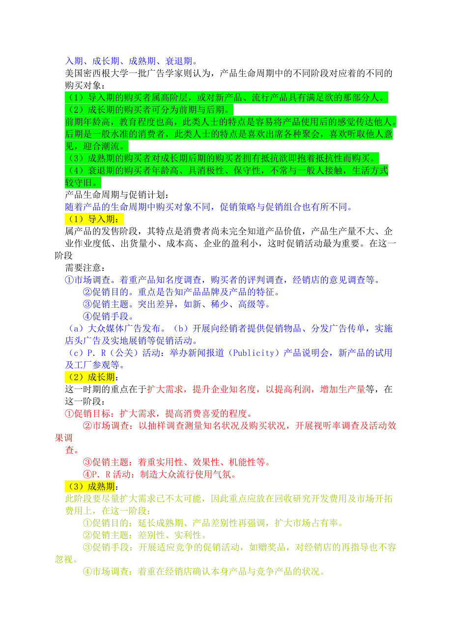 商品广告企划概要_第2页