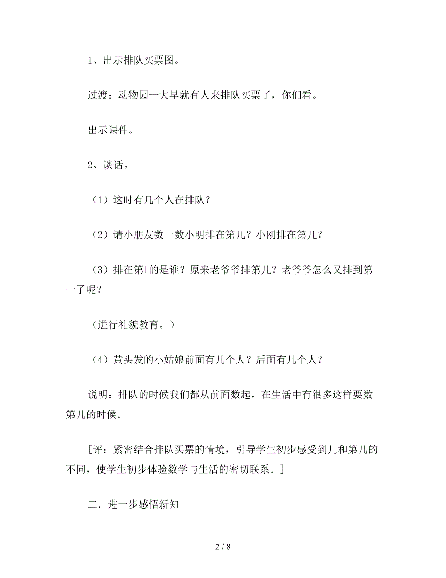 【教育资料】苏教版数学一年级上册教案-认识几和第几(1).doc_第2页