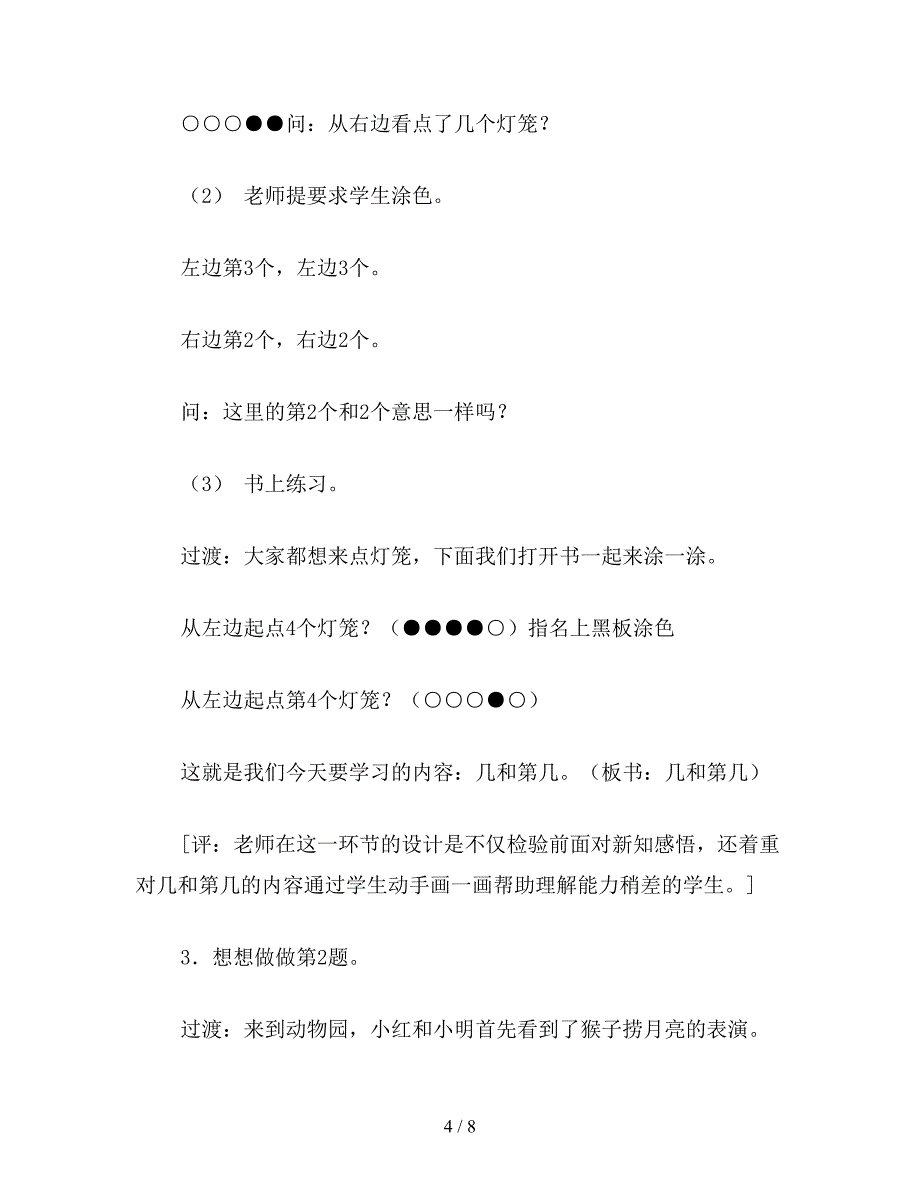 【教育资料】苏教版数学一年级上册教案-认识几和第几(1).doc_第4页