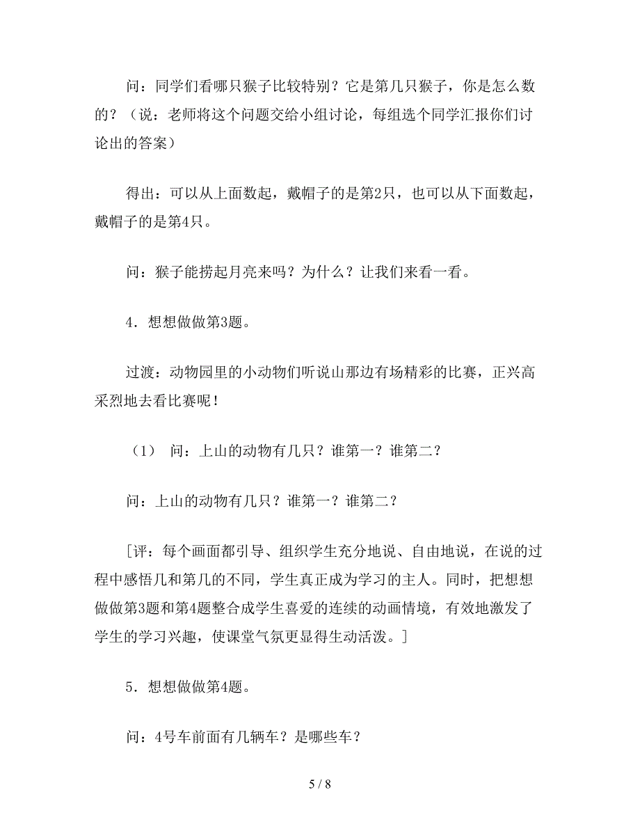 【教育资料】苏教版数学一年级上册教案-认识几和第几(1).doc_第5页