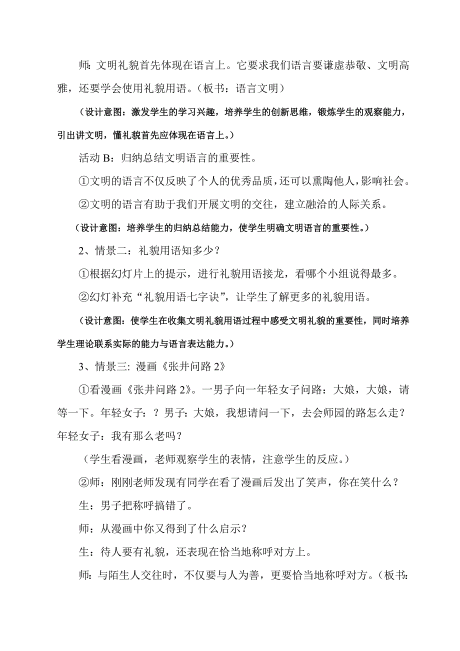 《礼貌的力量》教学案例设计.doc_第3页