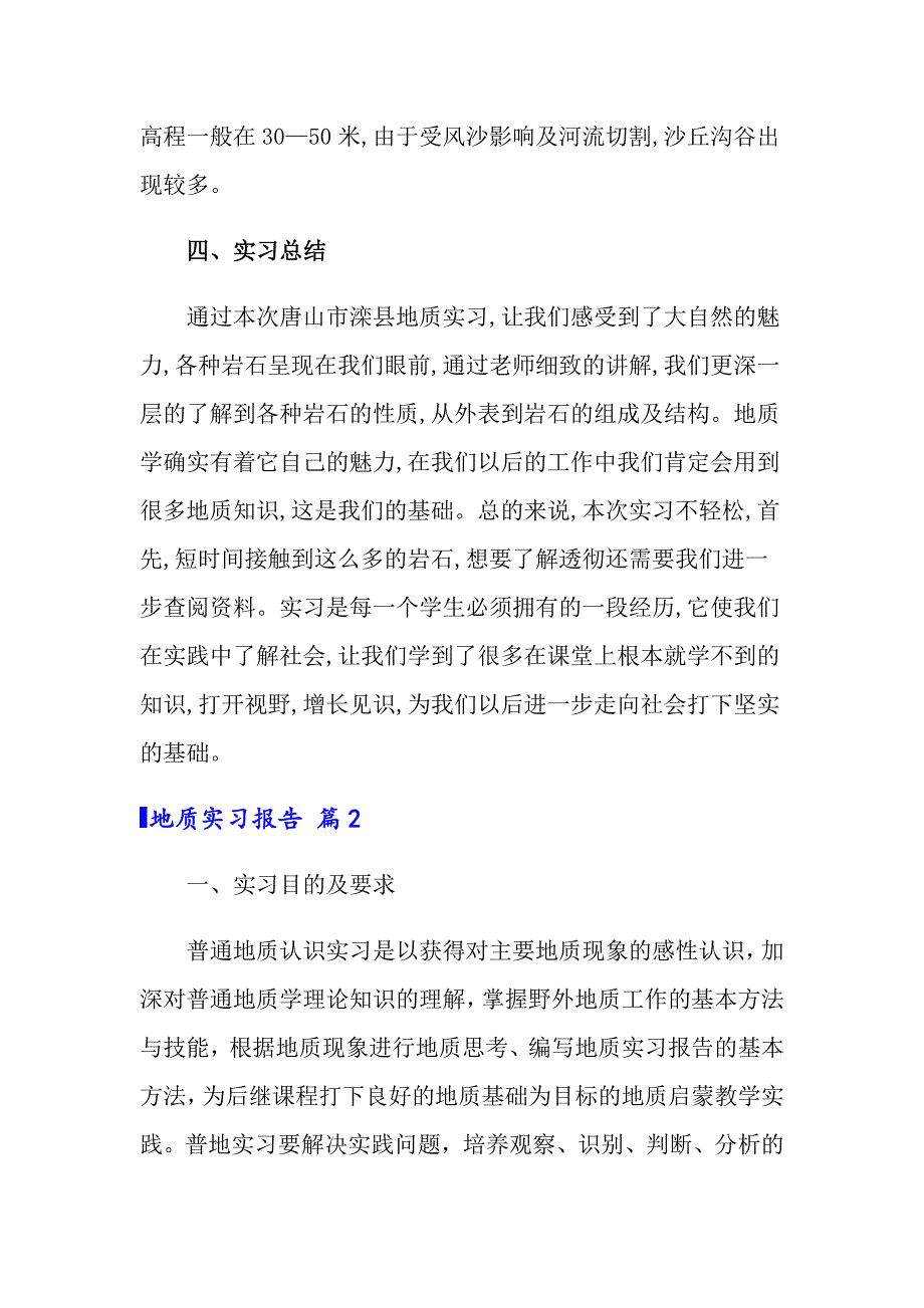 地质实习报告模板合集五篇_第3页