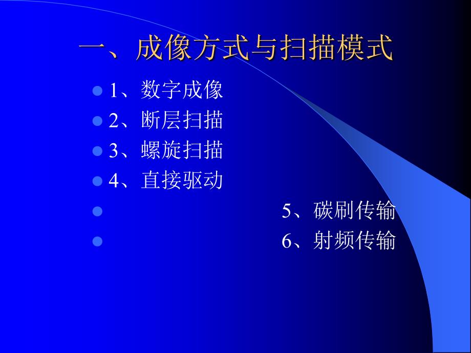 《CT术语介绍》PPT课件.ppt_第2页