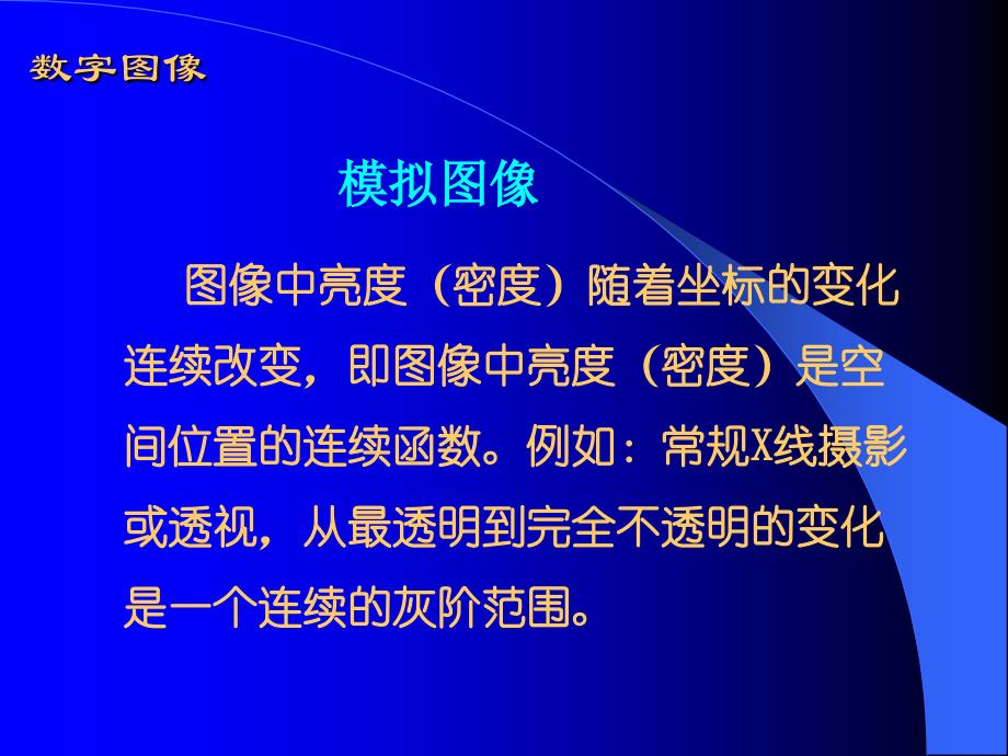 《CT术语介绍》PPT课件.ppt_第3页