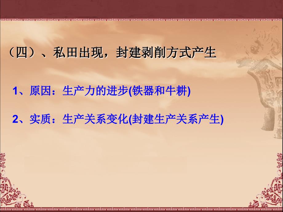 春秋战国时期的社会经济和社会变革_第4页