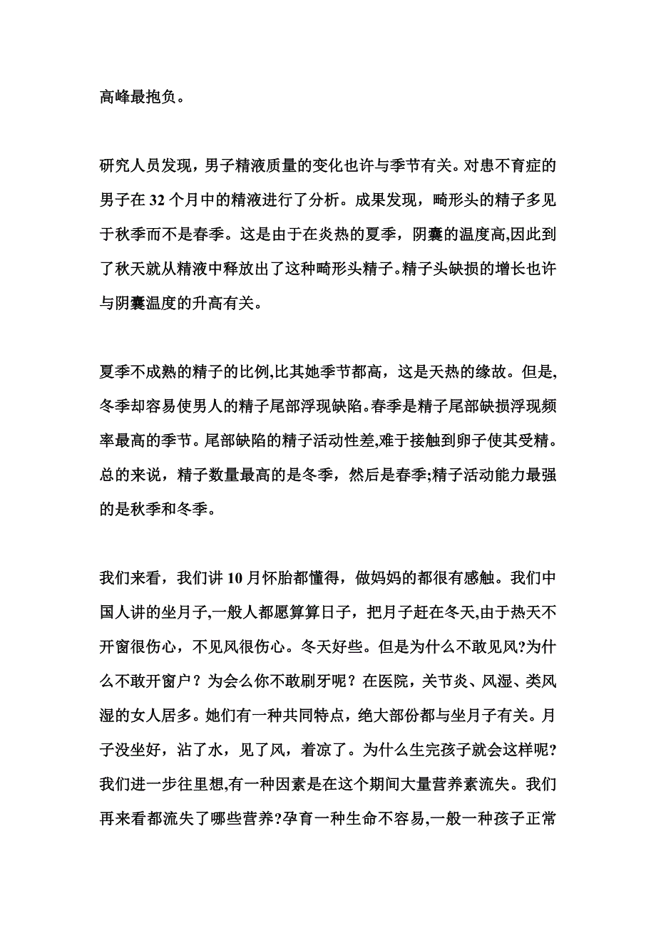 如何生一个健康的纽崔莱宝宝(一)_第4页