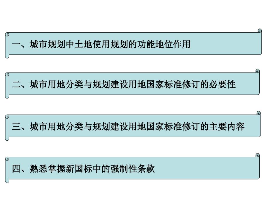 城市用地分类与规划建设用地新修改_第4页