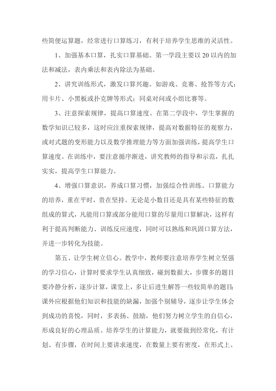 教学中如何提高学生的计算能力.doc_第2页