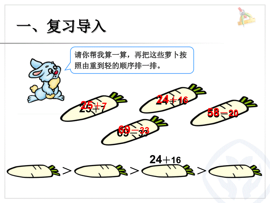 新课标人教版二年级上第二单元不退位减课件_第2页