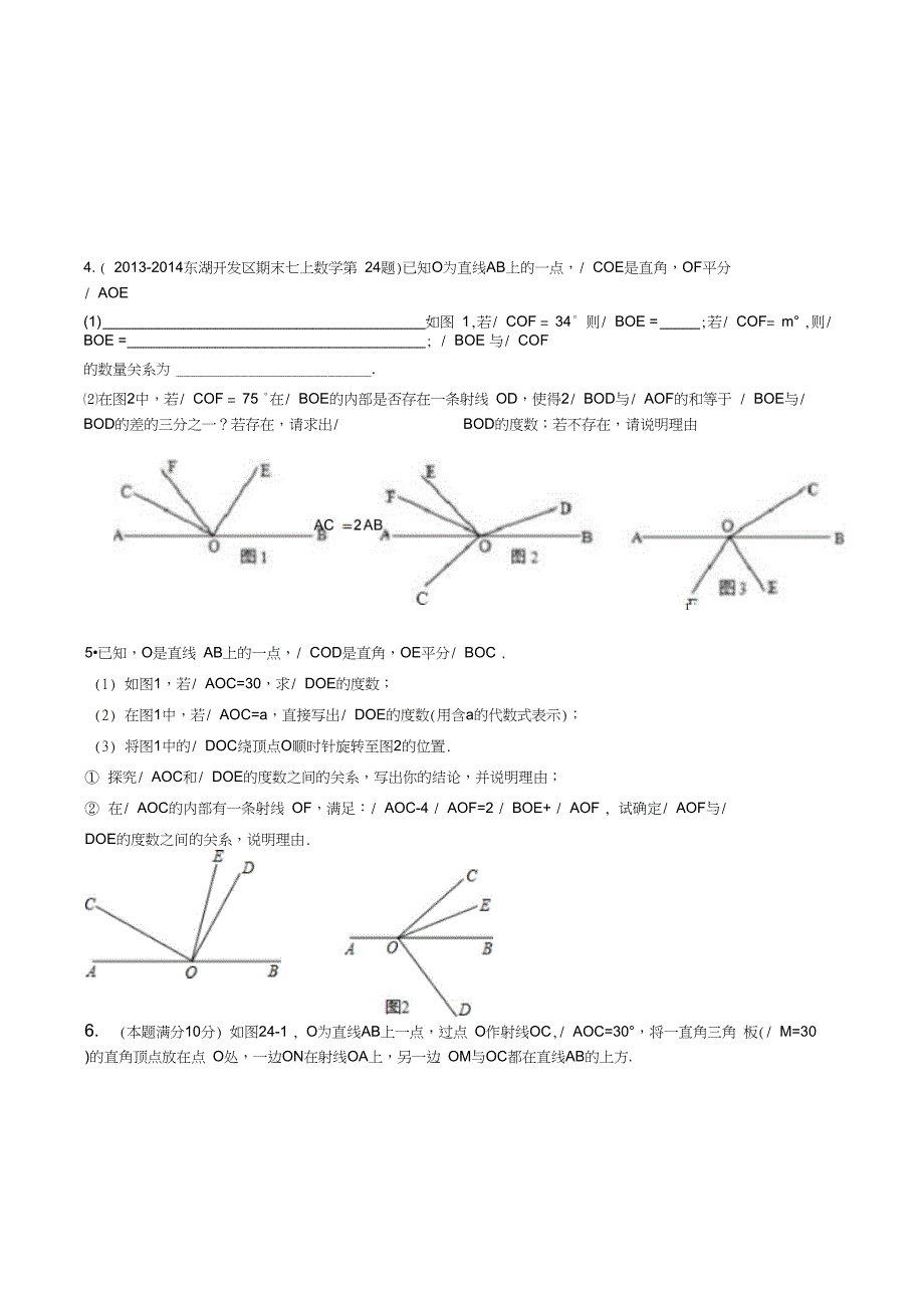 七年级数学—动角问题_第2页