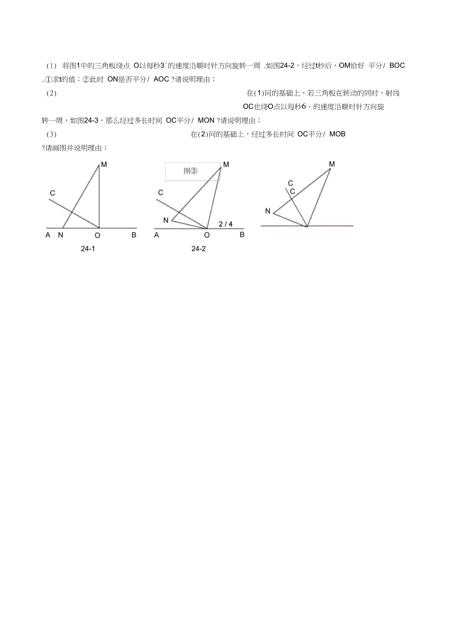 七年级数学—动角问题_第3页