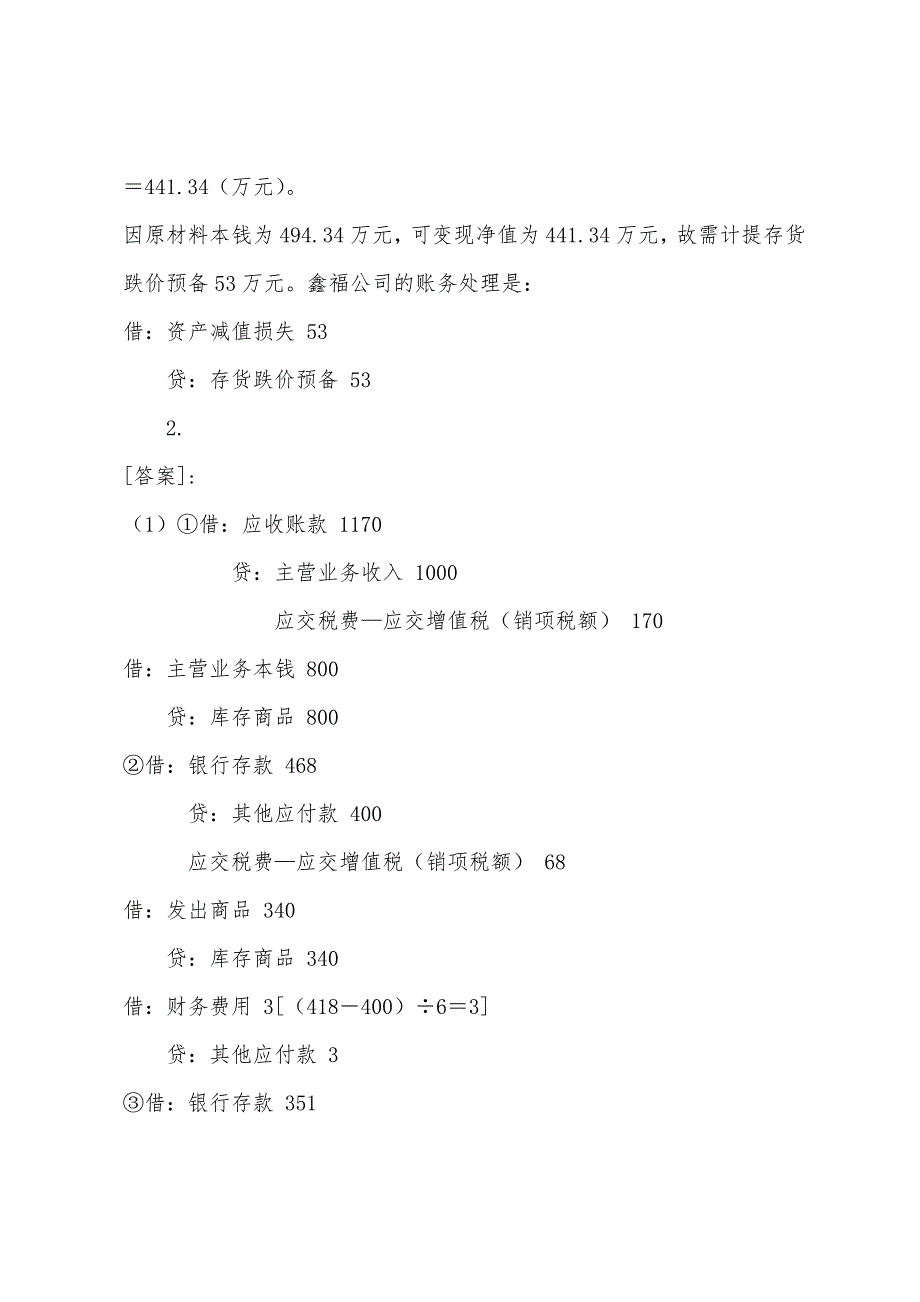 2022注册会计师考试《会计》考前模拟试题(一)答案4.docx_第4页