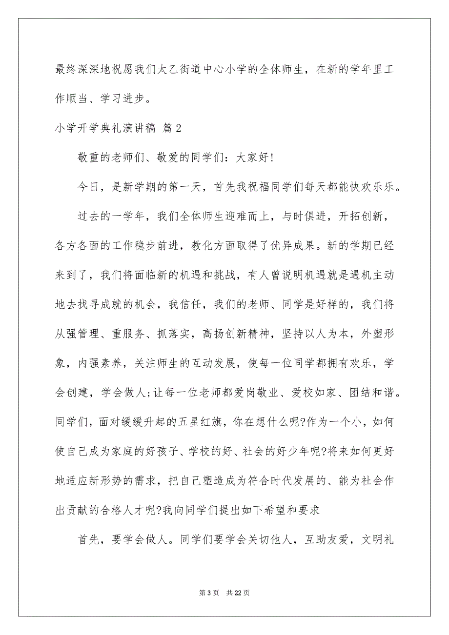 关于小学开学典礼演讲稿范文9篇_第3页