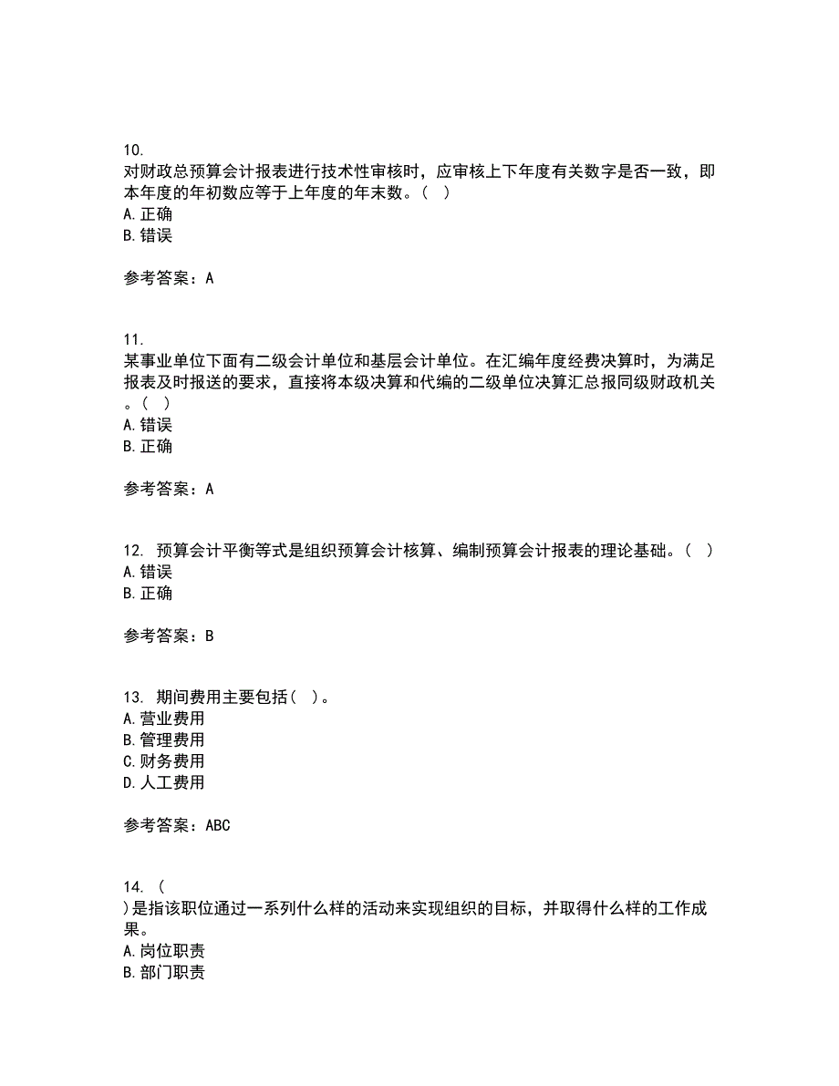 北京理工大学21秋《预算会计》在线作业二满分答案79_第3页