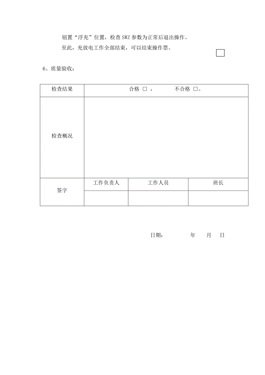 蓄电池核对性放电作业指导书.doc_第5页